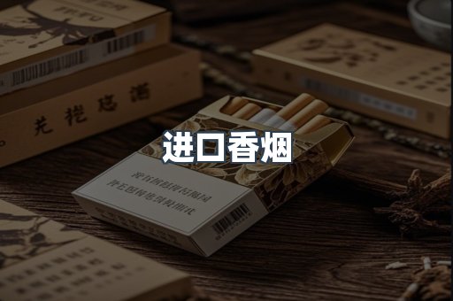 日本香烟系列